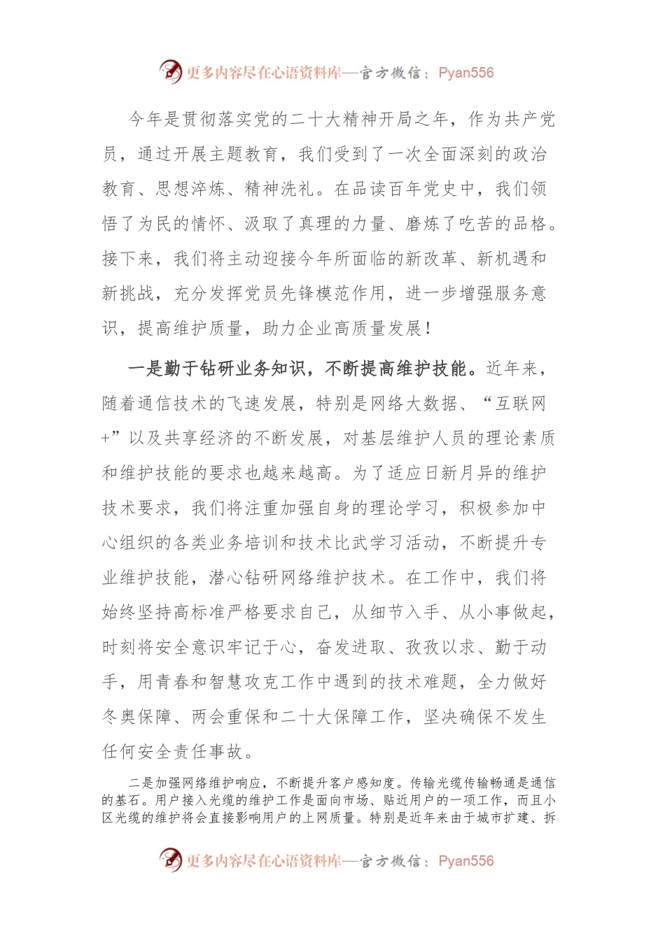 公司员工演讲稿：牢记初心使命 永葆党员本色.docx_第2页