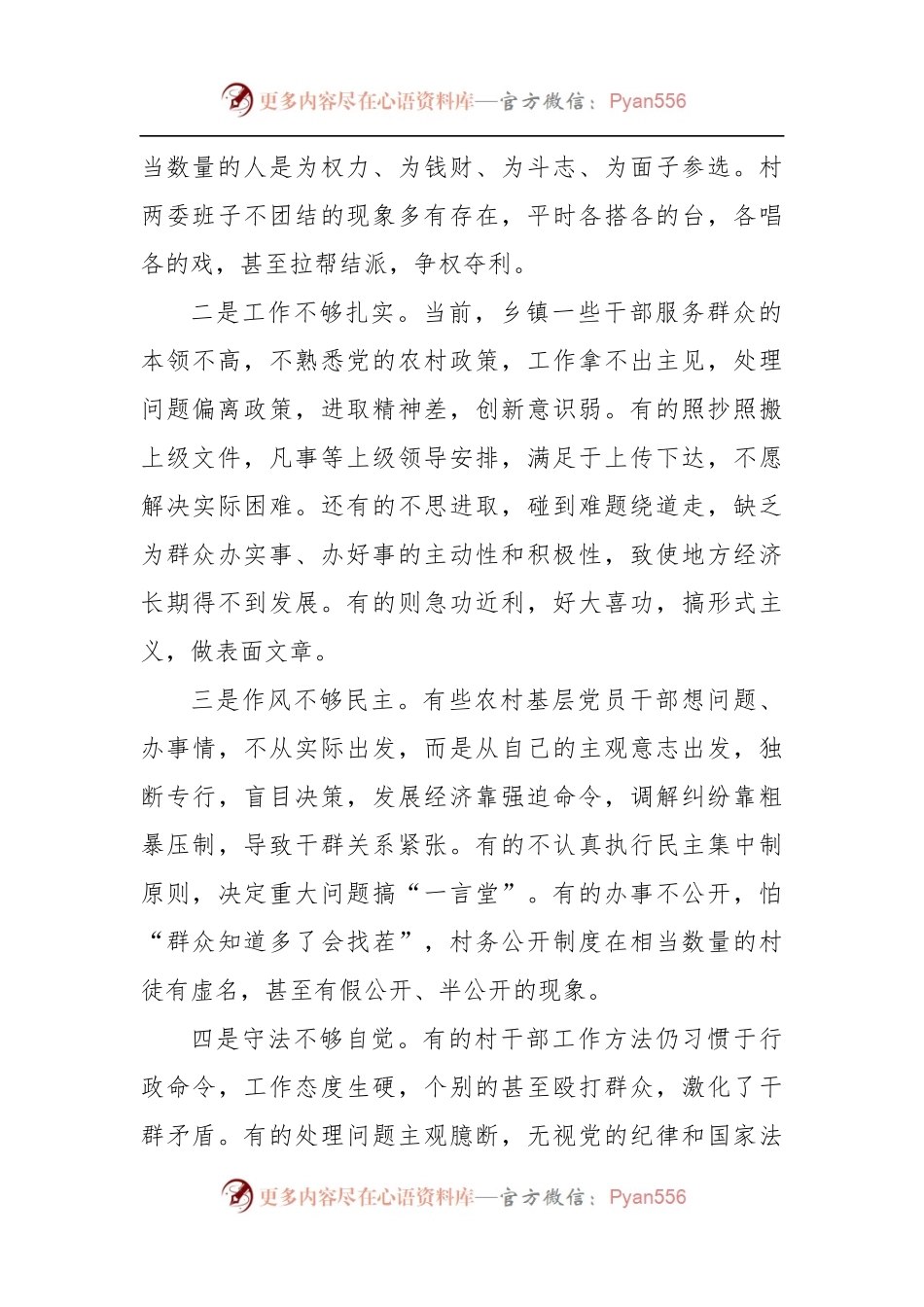 党风廉政建设调研报告4.docx_第2页