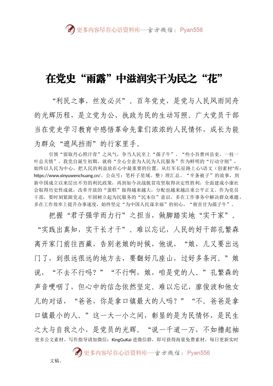 党史学习教育心得体会4篇.docx_第1页