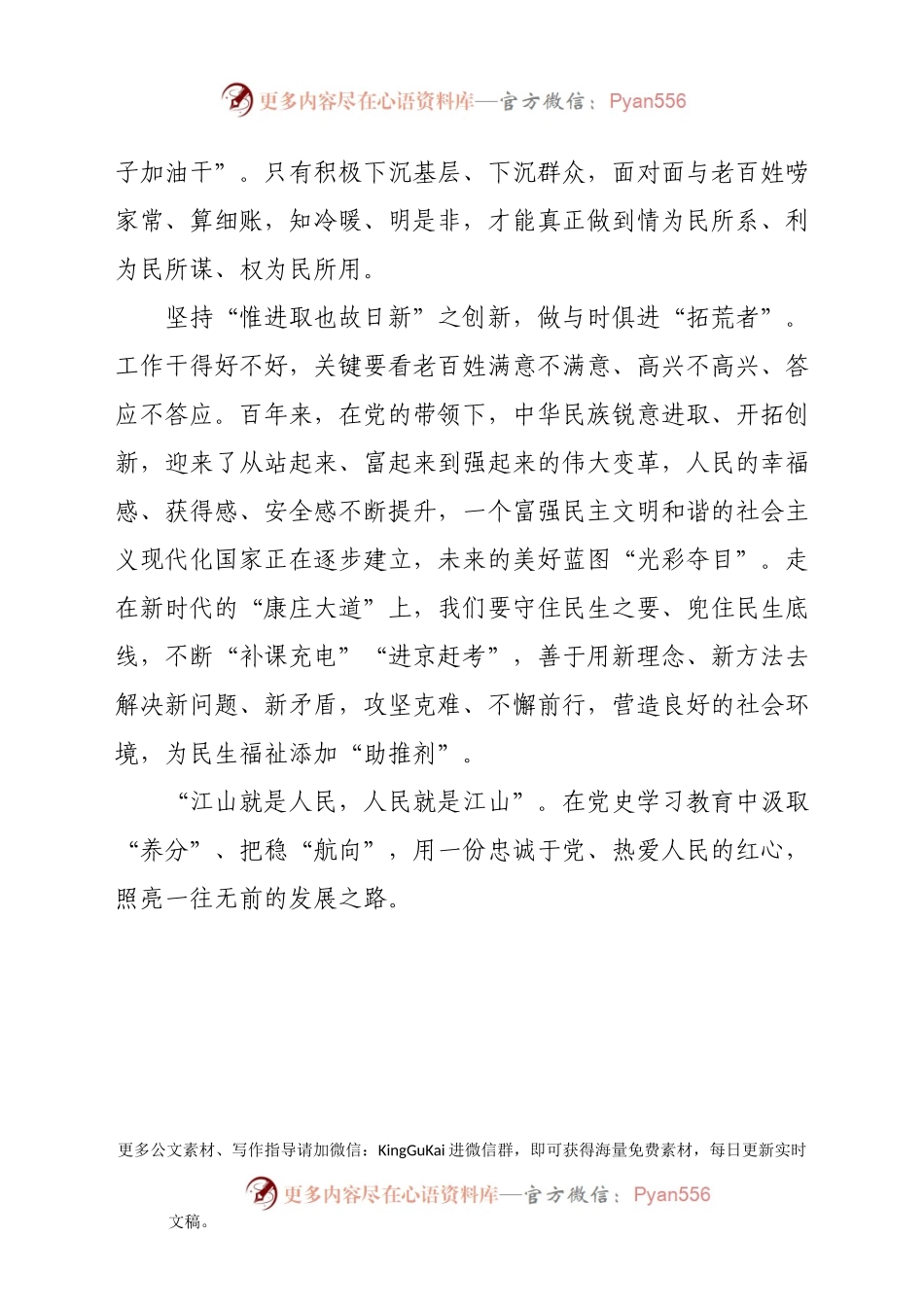 党史学习教育心得体会4篇.docx_第2页