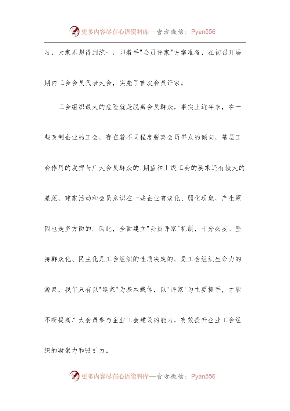 公司工会改制工作情况工作报告.docx_第2页