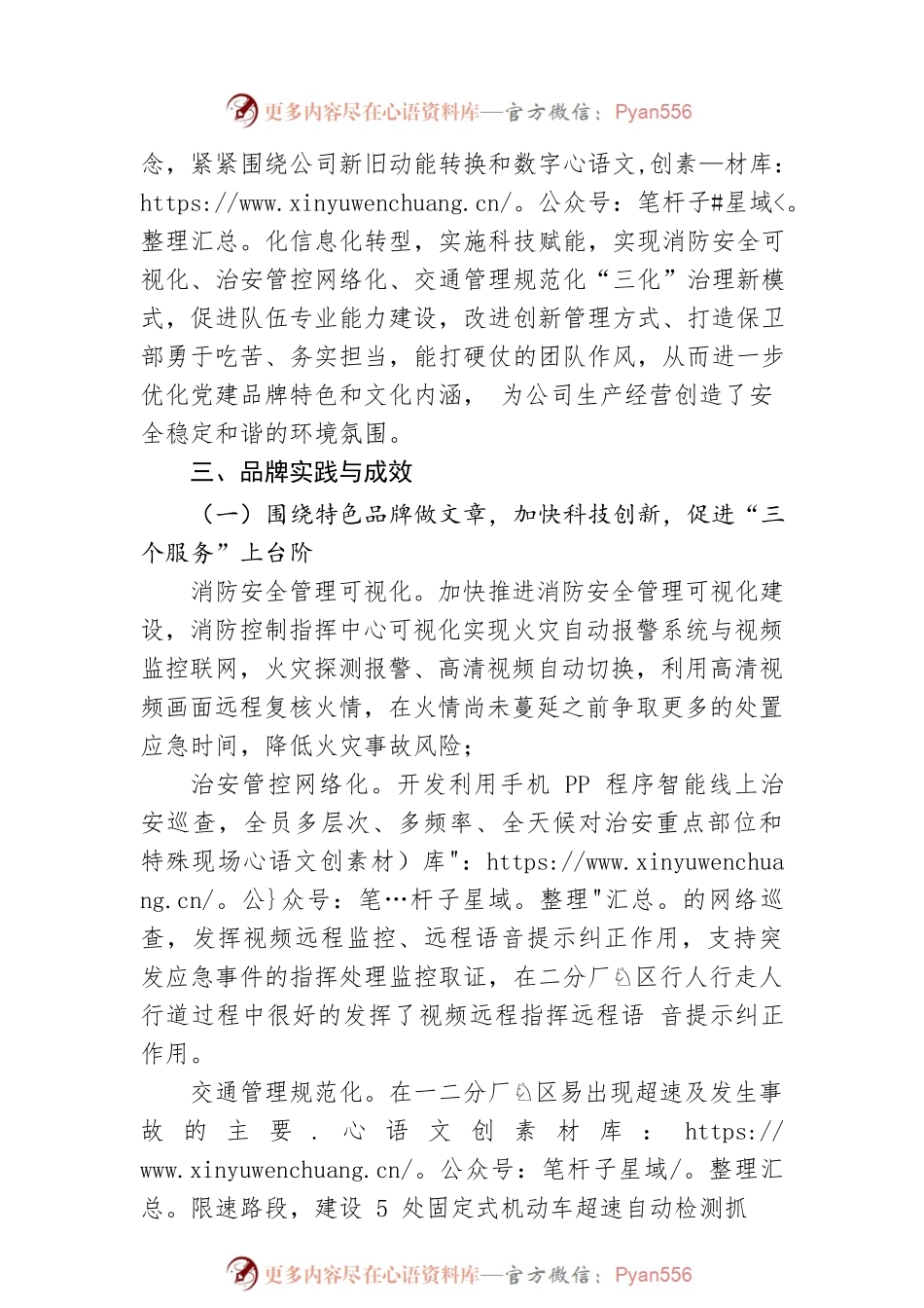 党建品牌材料：铸金盾作风、保企业安宁.docx_第2页