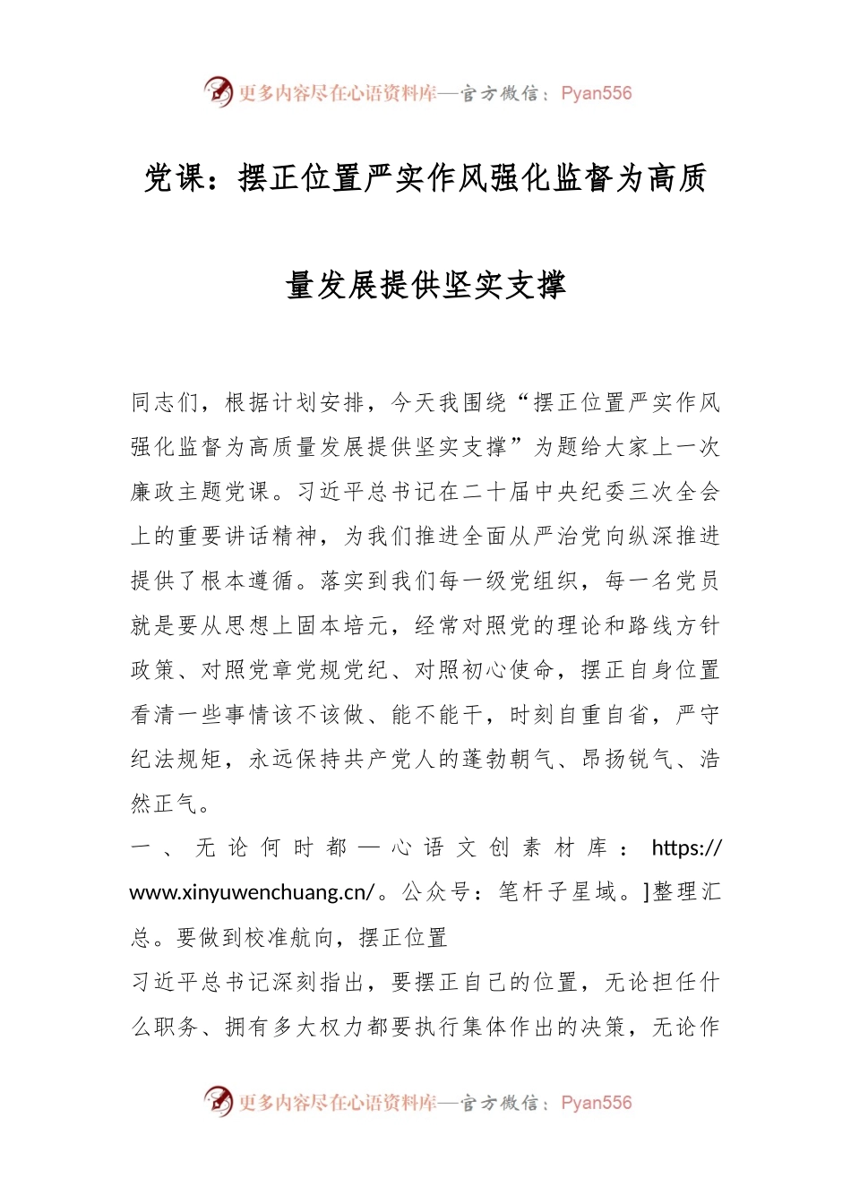 党课：摆正位置 严实作风 强化监督 为高质量发展提供坚实支撑.docx_第1页