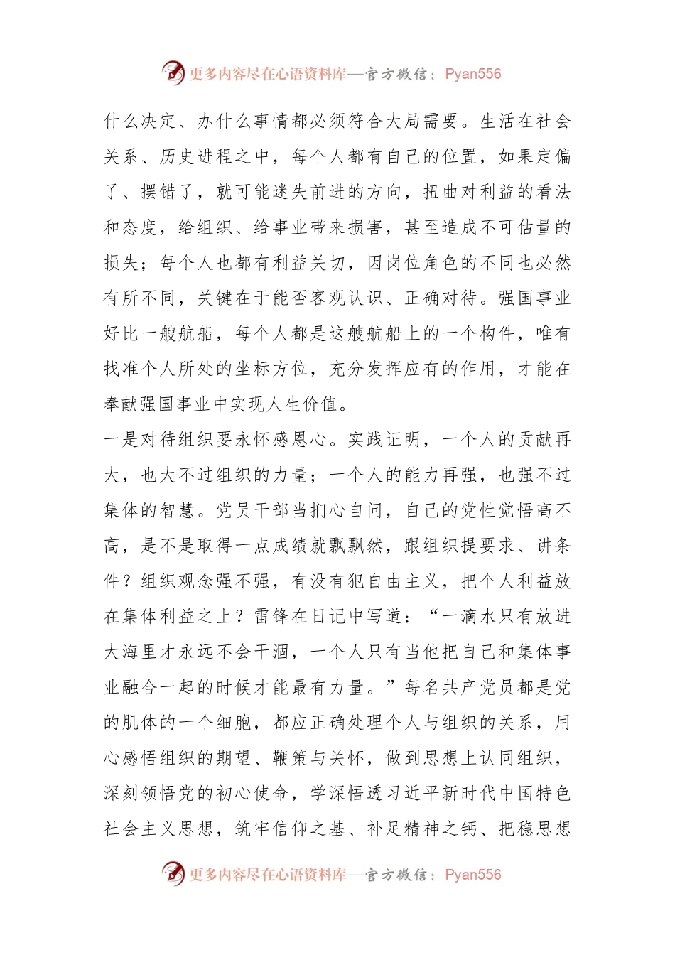 党课：摆正位置 严实作风 强化监督 为高质量发展提供坚实支撑.docx_第2页