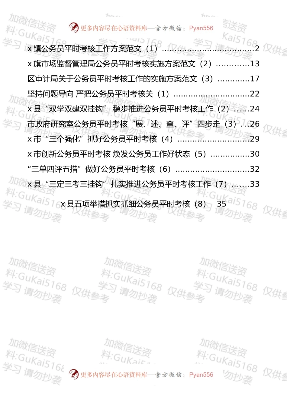 公务员平时考核方案及经验材料汇编（11篇）.docx_第1页