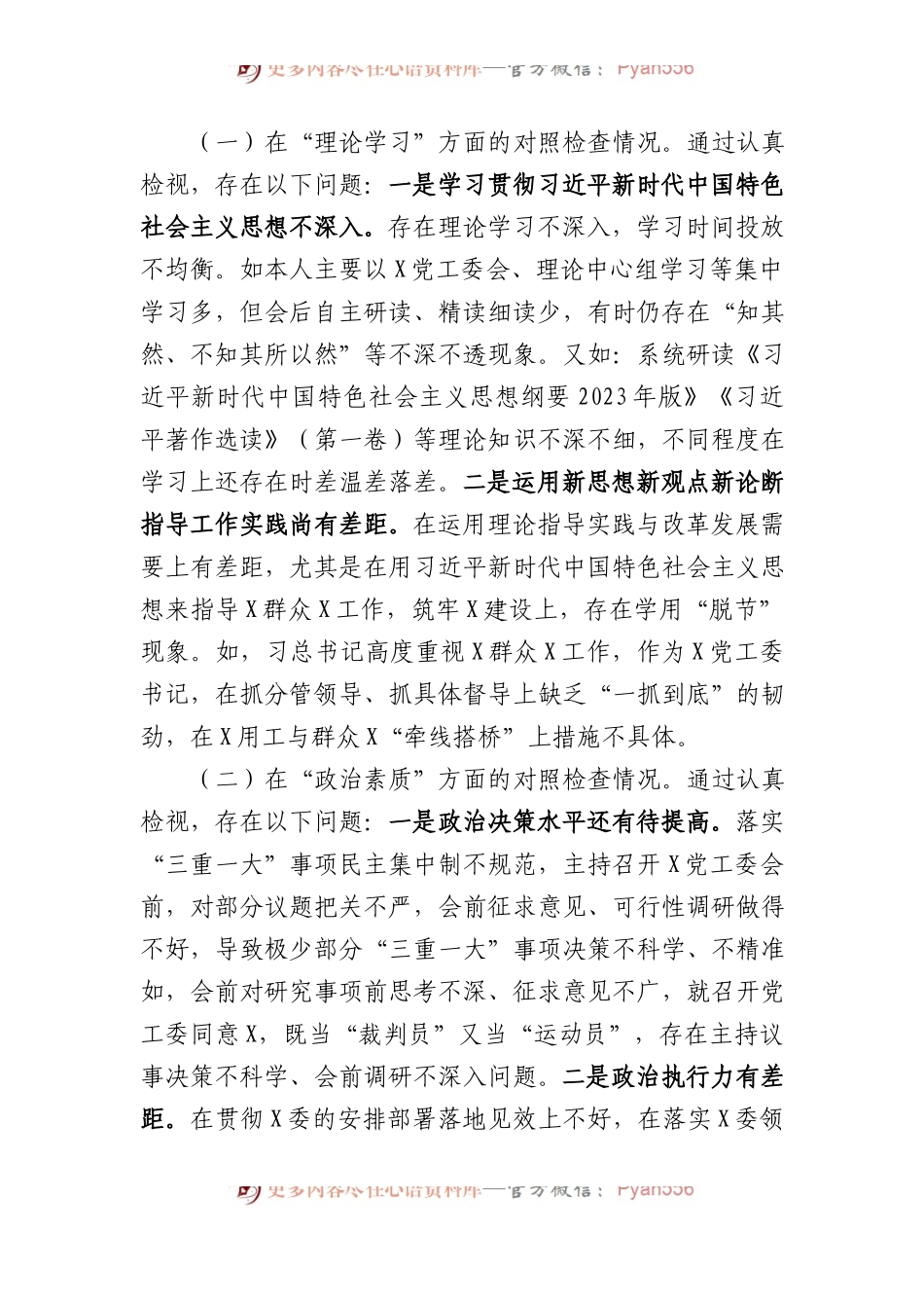 党工委书记2023年XX教育专题民主生活会个人对照检查材料.docx_第2页