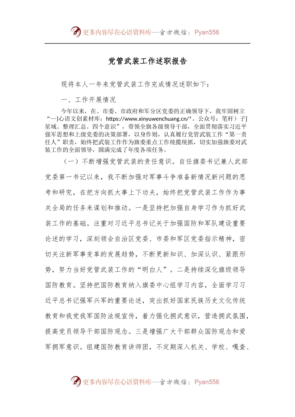 党管武装工作述职报告[2].docx_第1页