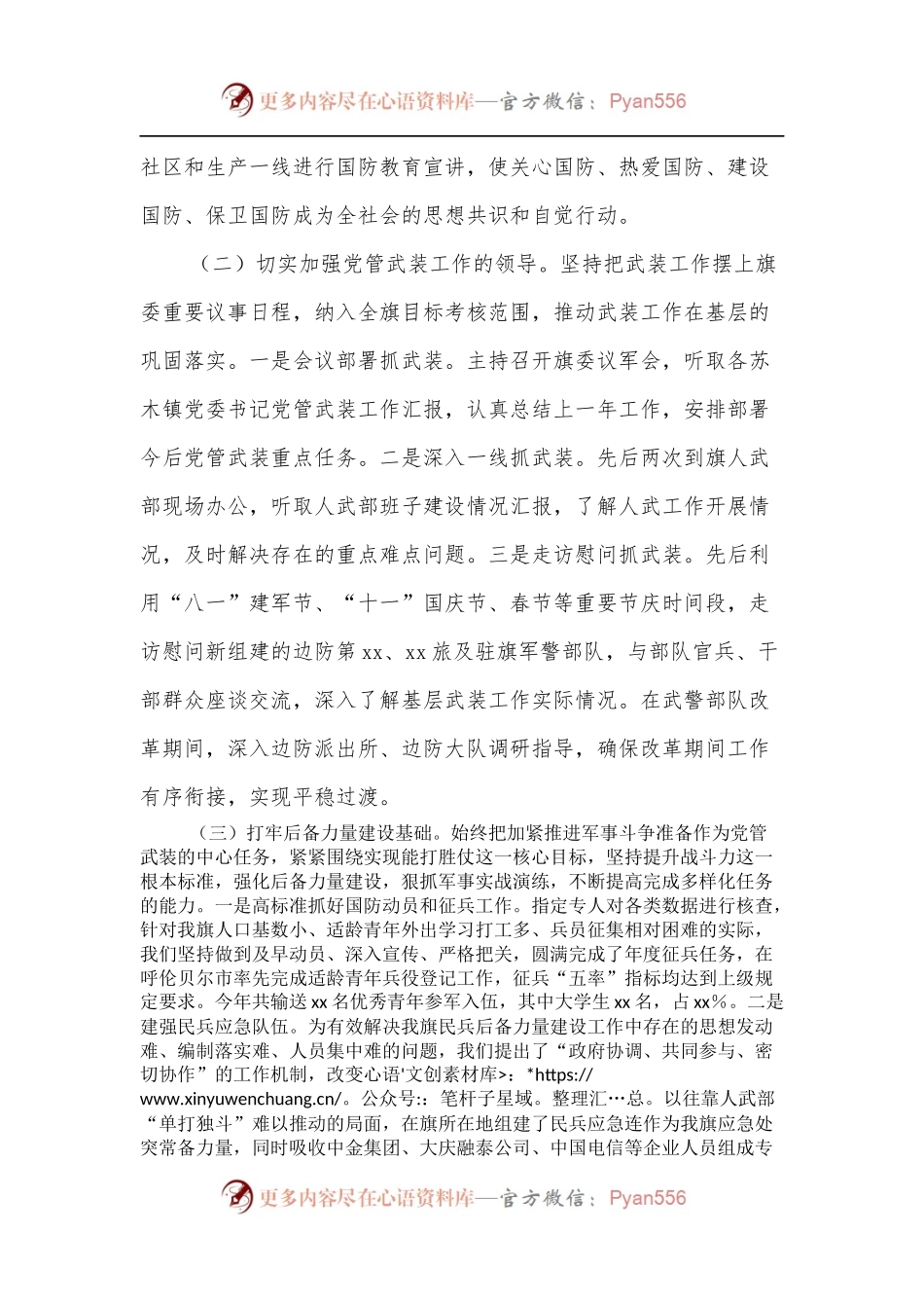 党管武装工作述职报告[2].docx_第2页