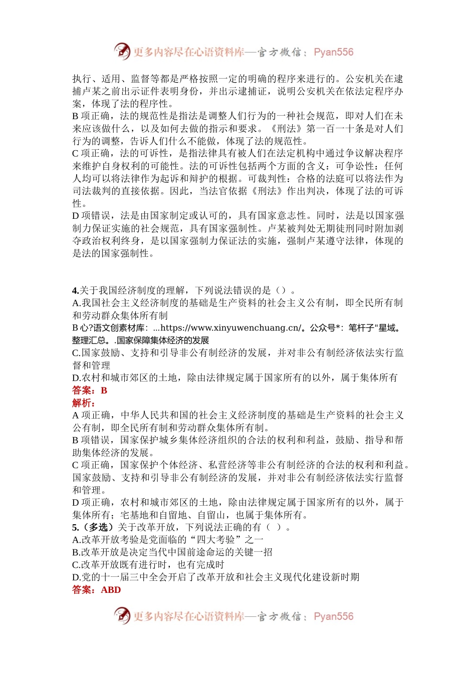 公考遴选每日考题5道（2025年1月1日）.docx_第2页