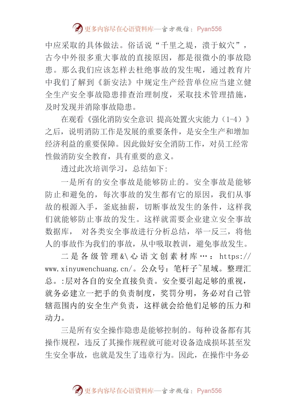 党群部线上安全生产培训学习总结.docx_第2页