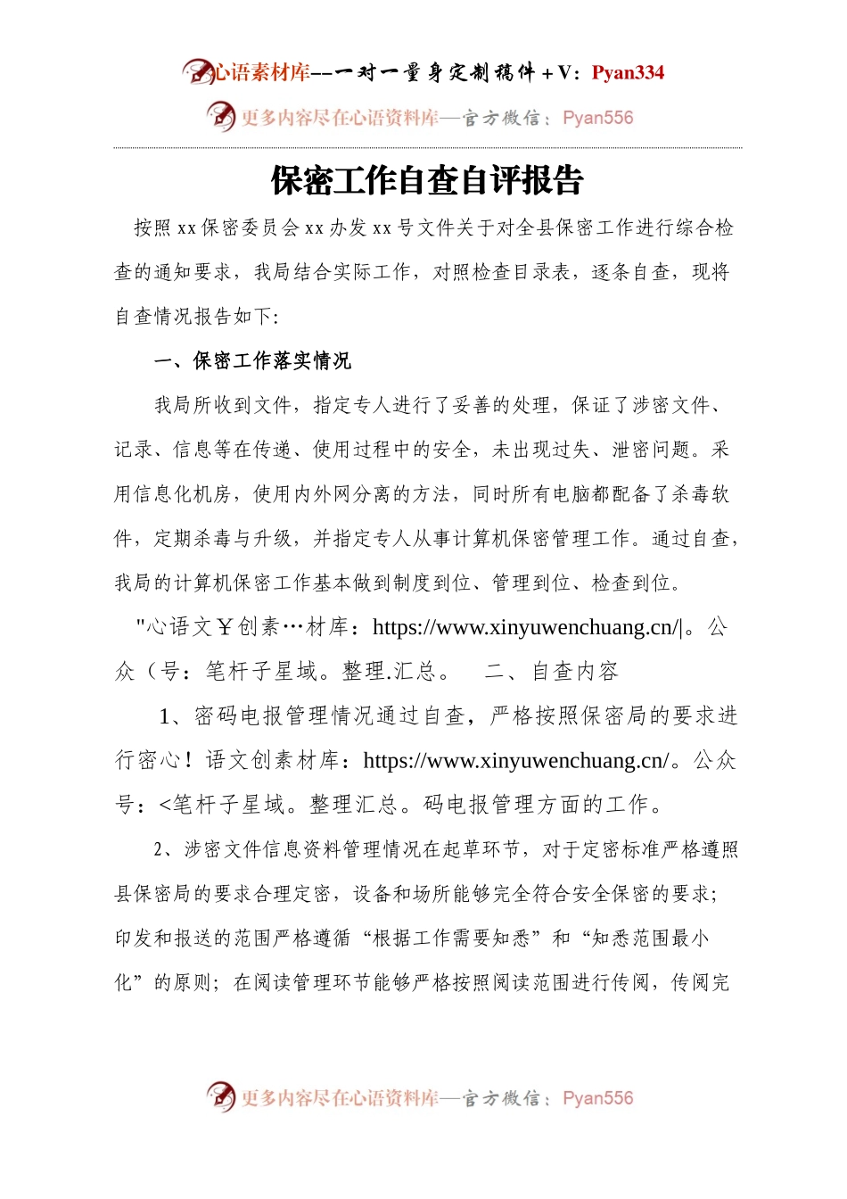 保密工作自查自评报告.docx_第1页