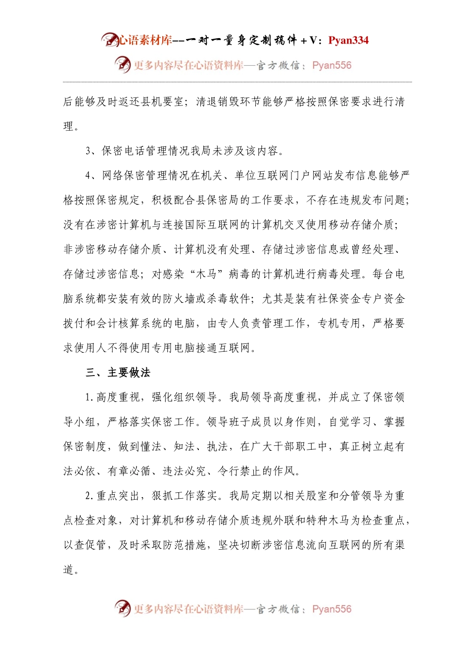 保密工作自查自评报告.docx_第2页