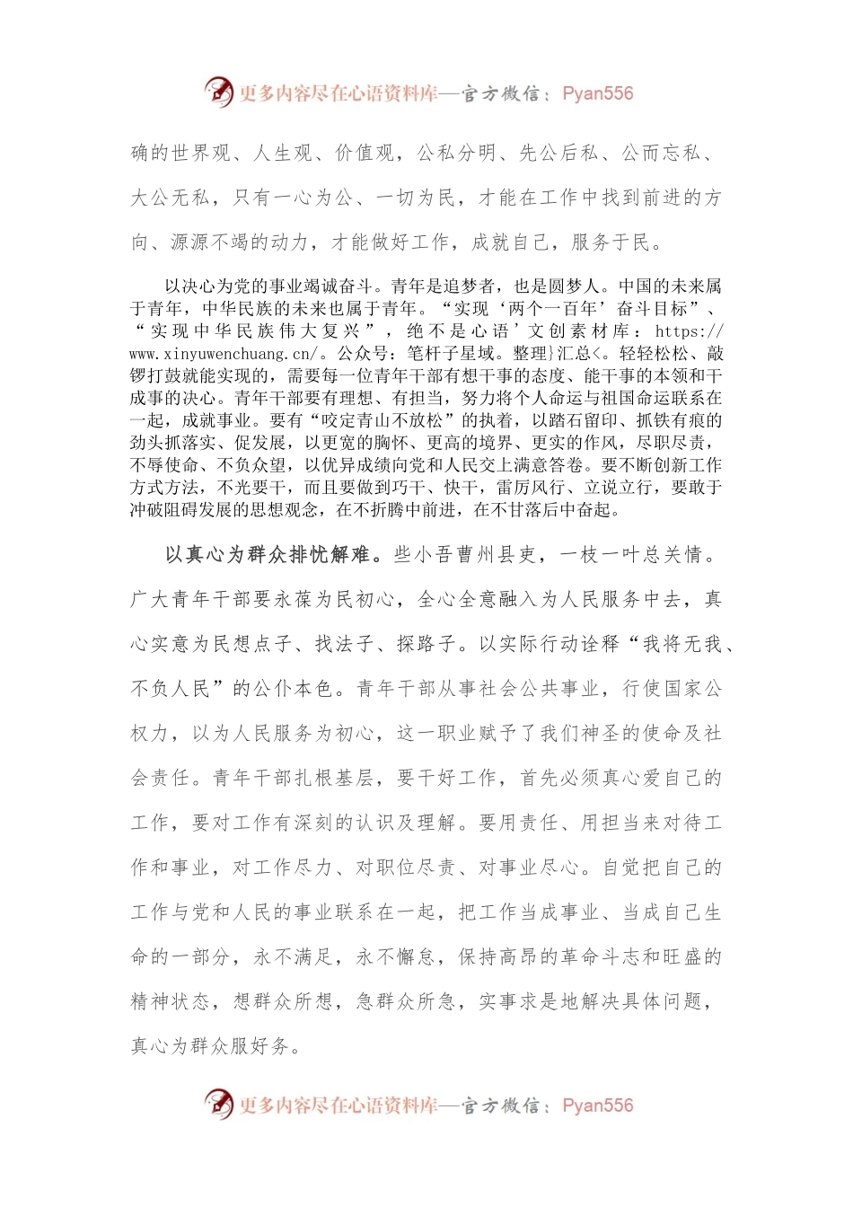 党课讲稿：年轻干部要怀着“四心”练就担当有为“硬脊梁”.docx_第2页