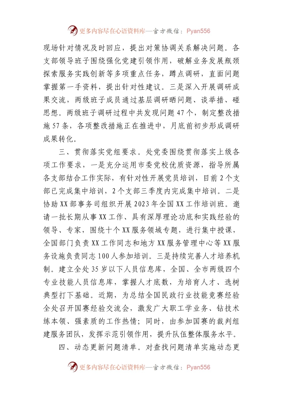 党委主题教育阶段进展情况汇报.docx_第2页