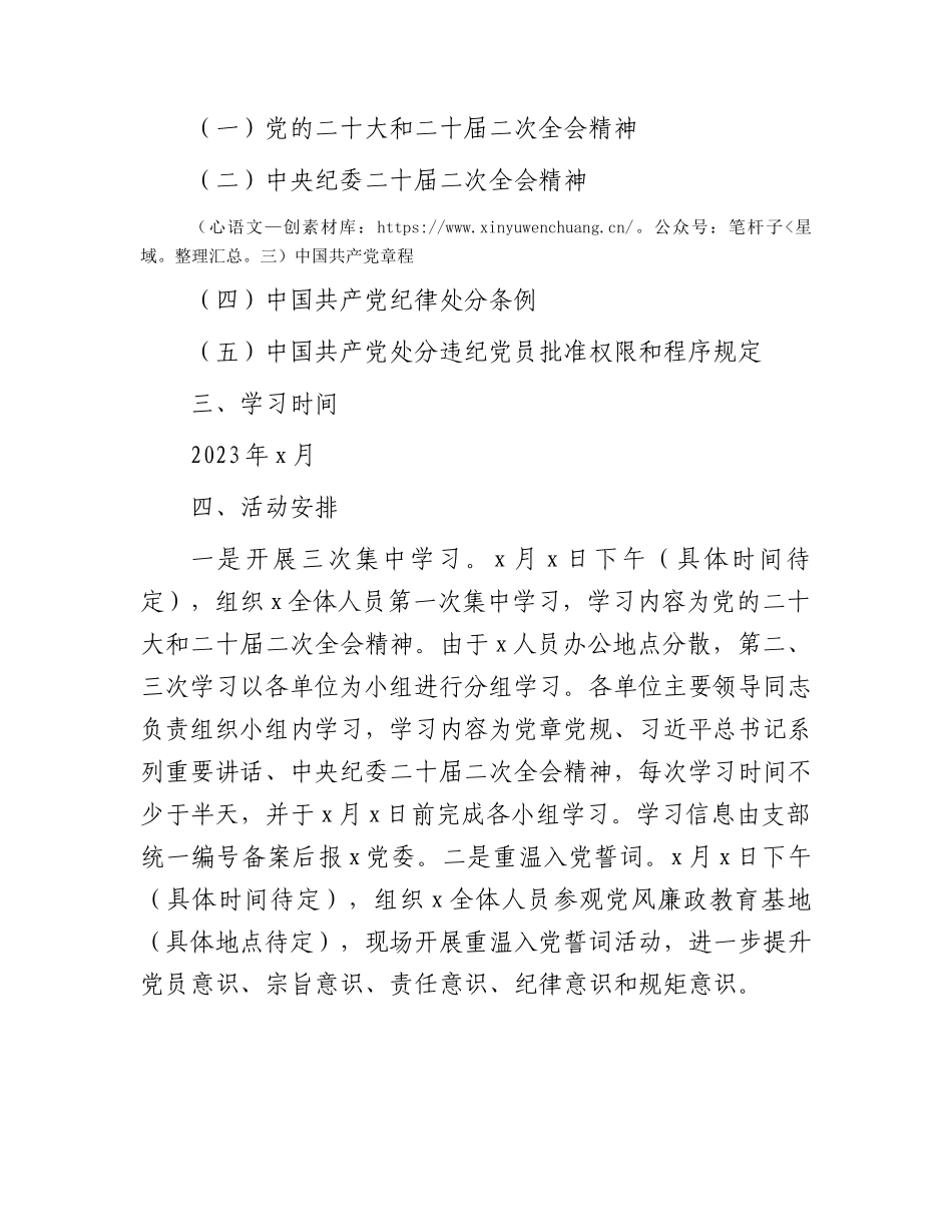 党支部“党章党规党纪学习月”活动方案.docx_第2页