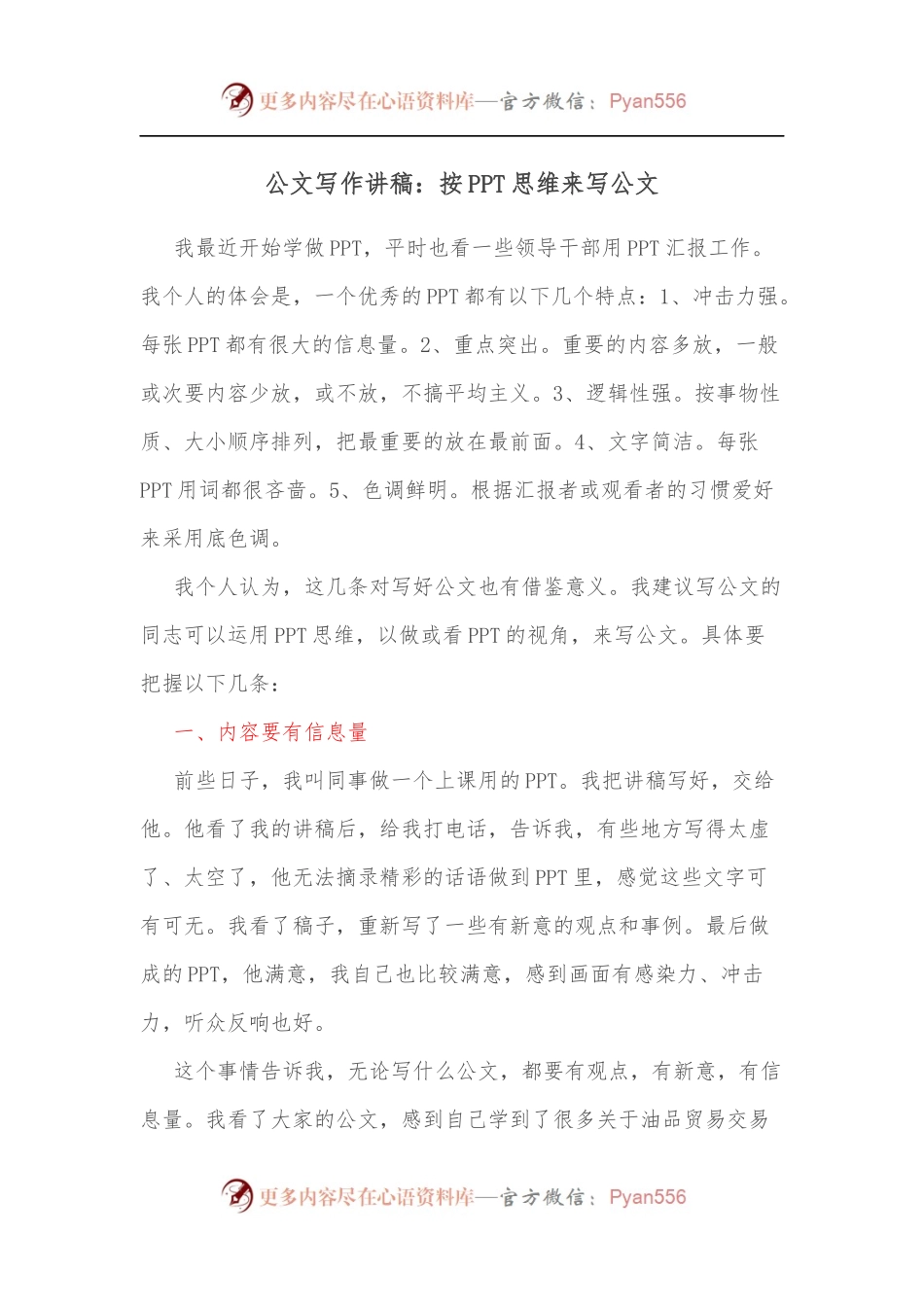 公文写作讲稿：按PPT思维来写公文.docx_第1页