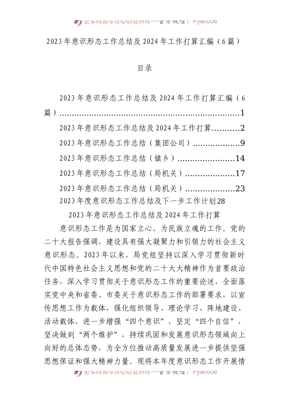 党委书记在2023年“乡村振兴擂台比武”论坛上的发言材料汇编（8篇） (8).docx_第1页