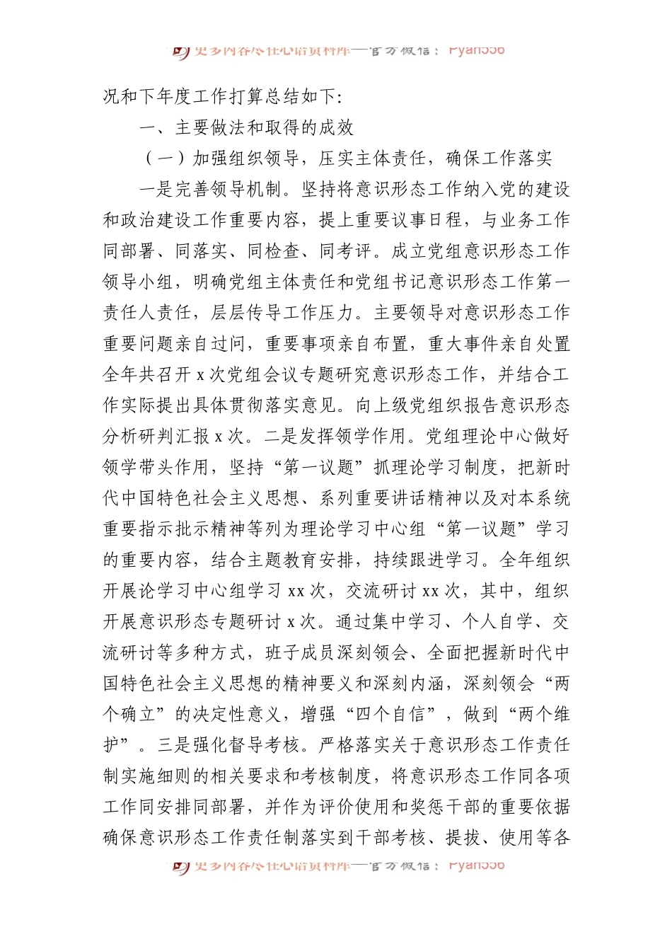 党委书记在2023年“乡村振兴擂台比武”论坛上的发言材料汇编（8篇） (8).docx_第2页