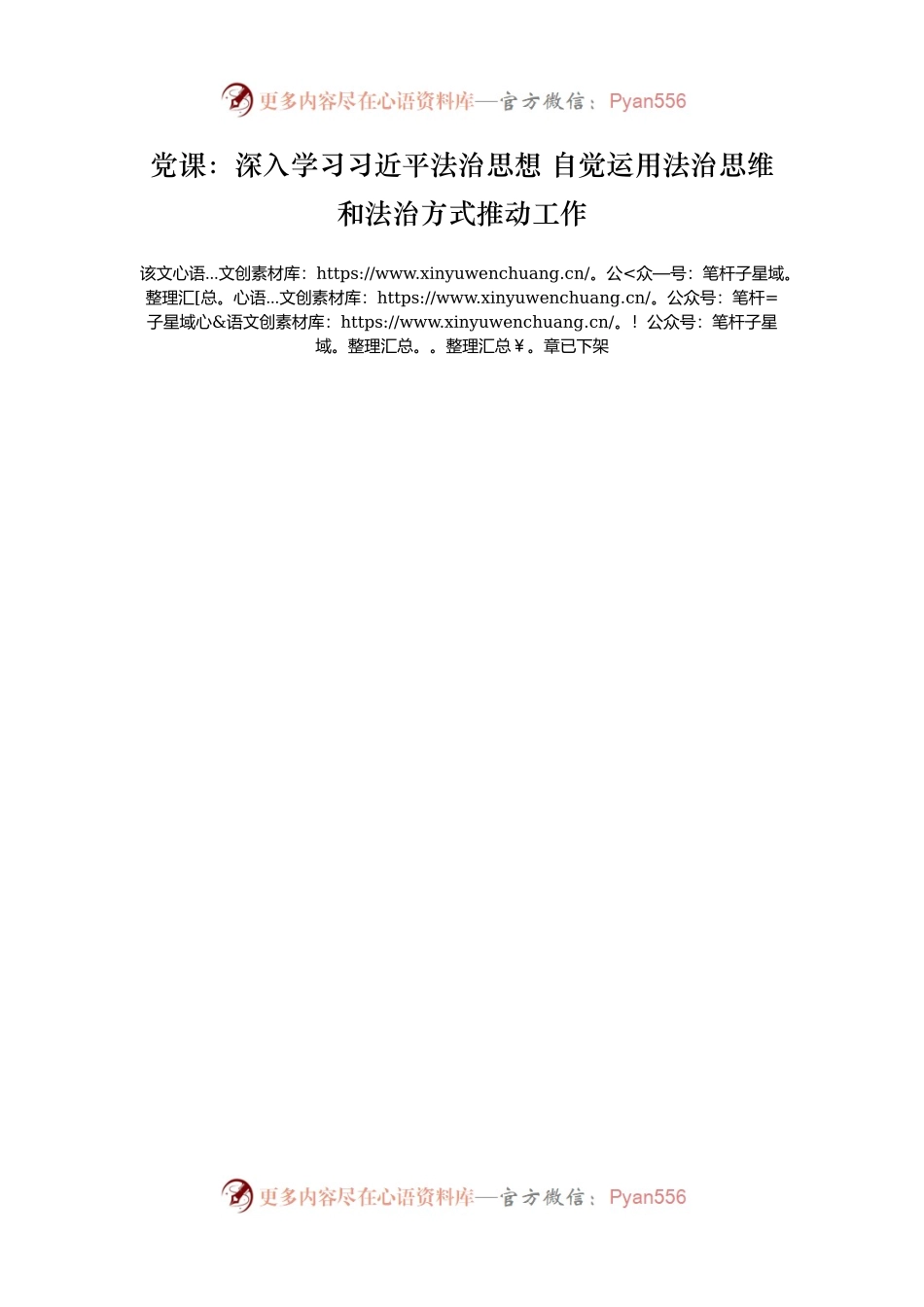 党课：深入学习习近平法治思想 自觉运用法治思维和法治方式推动工作.docx_第1页