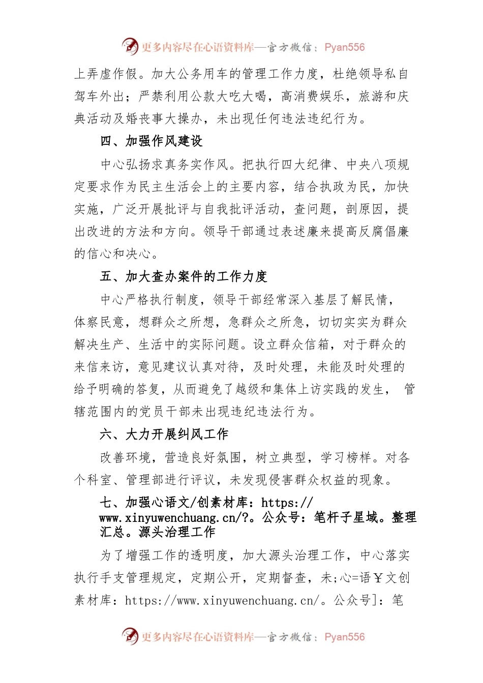 党风廉政建设调研报告.docx_第2页