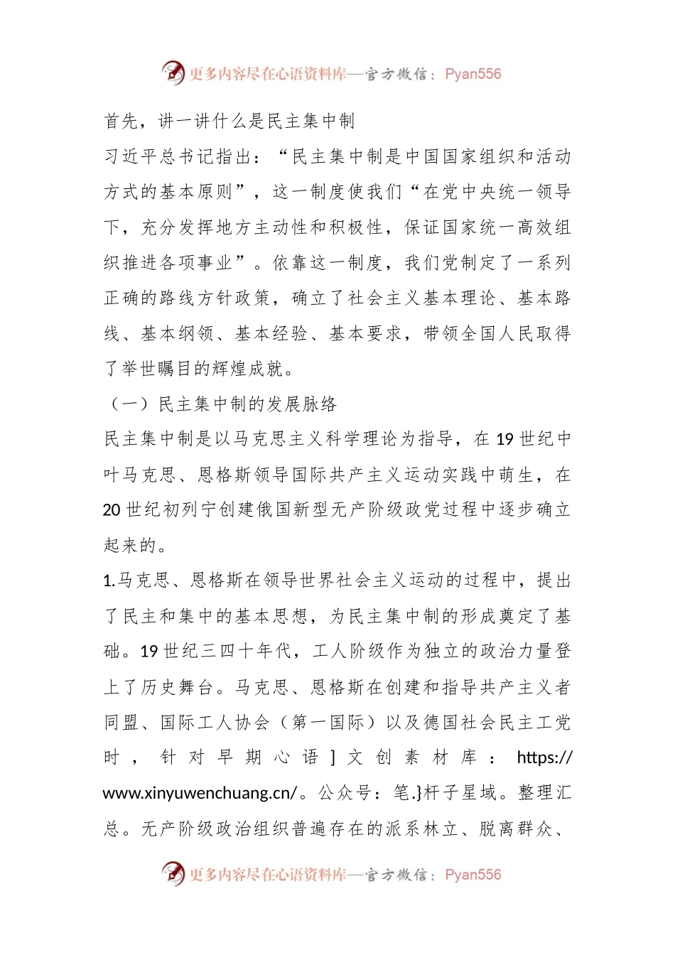 党课教育：把握根本遵循，领悟实质内涵，提升新时代全面贯彻民主集中制质量水平.docx_第2页