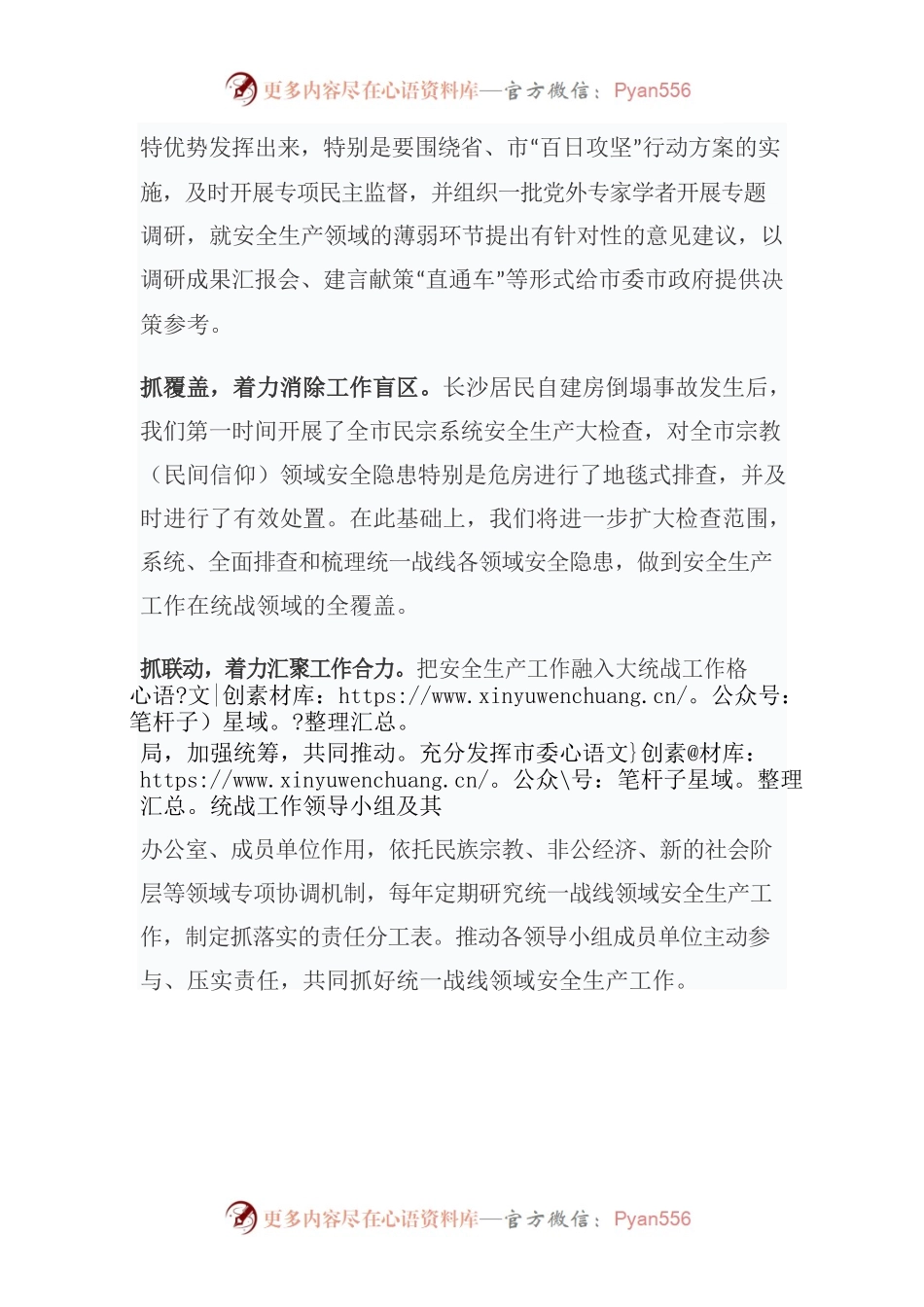 何朝晖：以统战领域之安全 促进全域之安全.docx_第2页