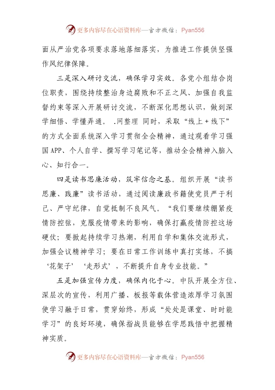 信息简报：XX单位五举措深入学习十九届中央纪委六次全会精神.docx_第2页