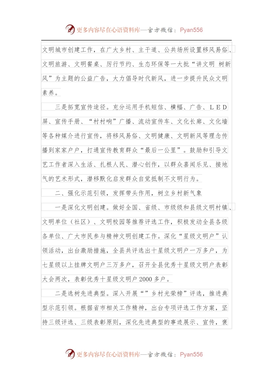 全县农村精神文明创建汇报材料.docx_第2页