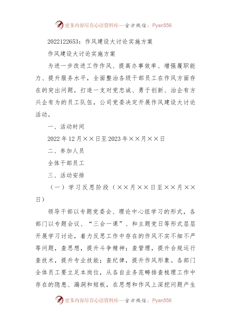作风建设大讨论实施方案.docx_第1页