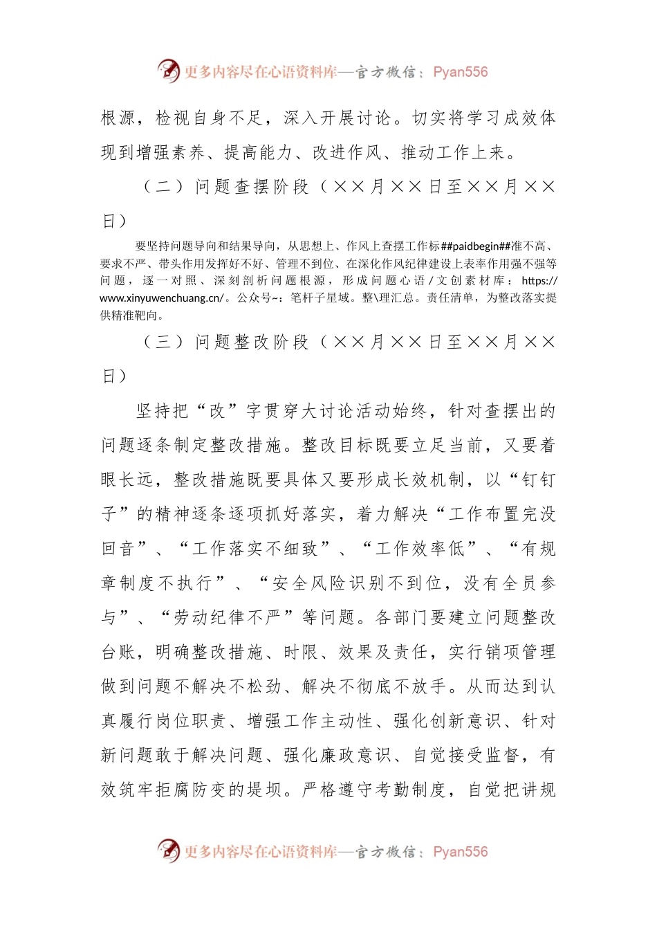 作风建设大讨论实施方案.docx_第2页
