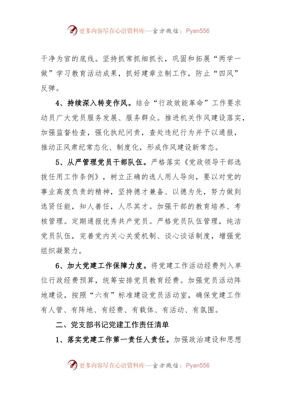 党支部2018年度党建工作责任清单.docx_第2页