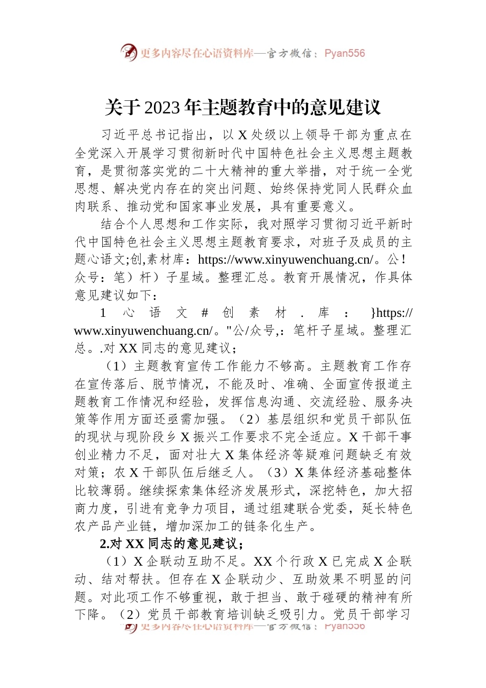 关于2023年主题教育中的意见建议.docx_第1页