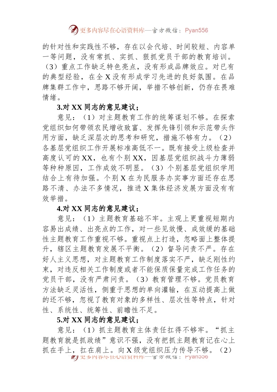关于2023年主题教育中的意见建议.docx_第2页