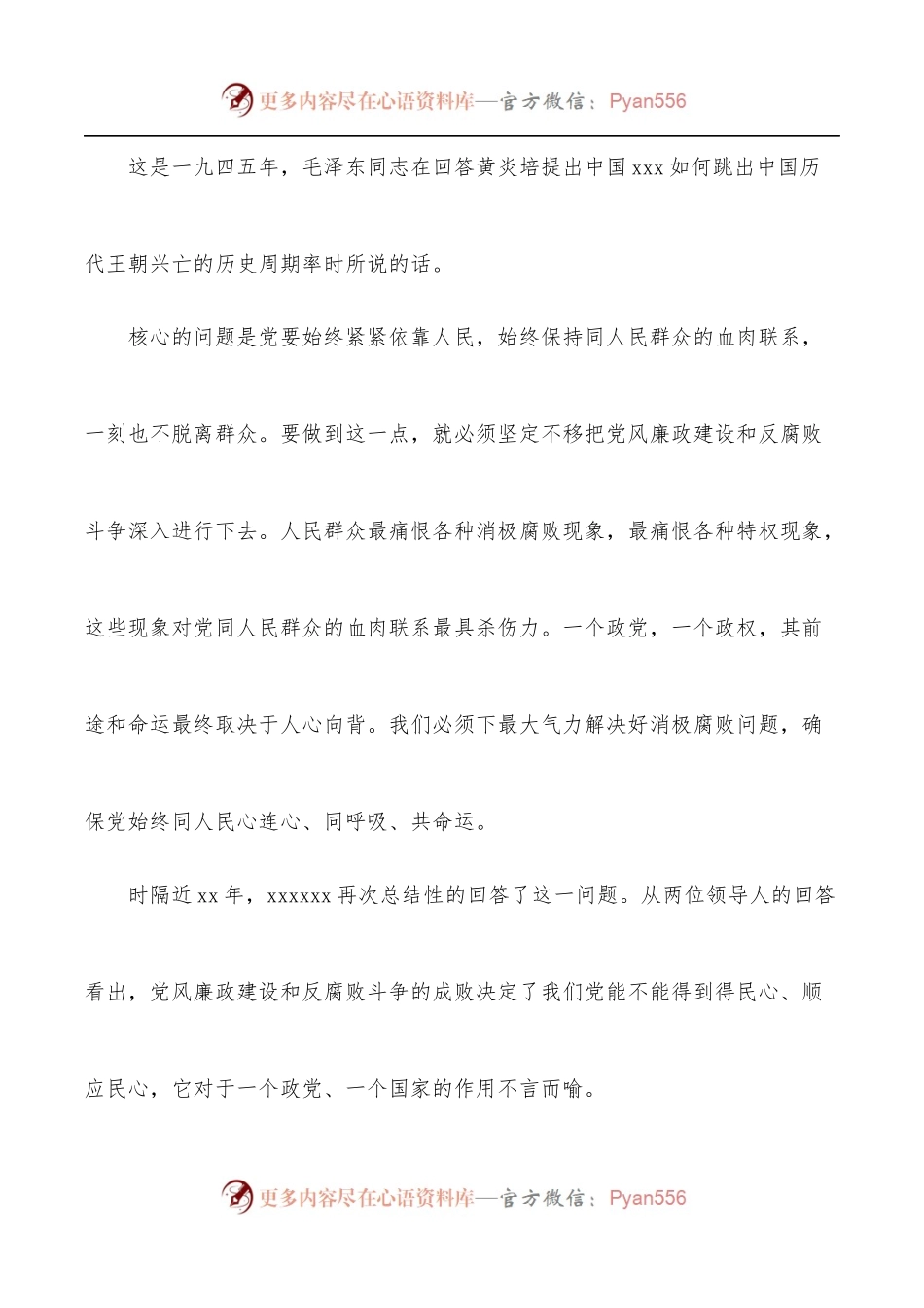 党风廉政党课讲稿：把牢党风廉政建设及反腐败斗争红线[集团公司].docx_第2页