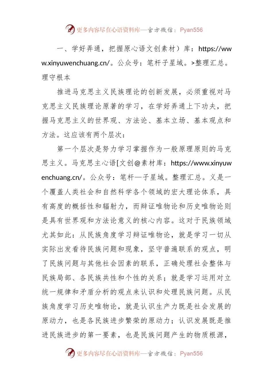 党课：谱写马克思主义民族理论中国化和时代化的新篇章.docx_第2页