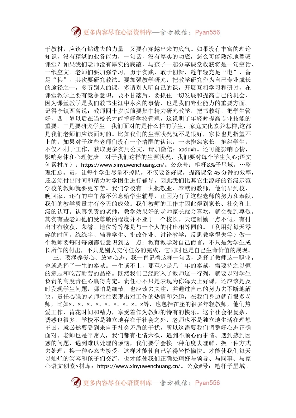 入党积极分子、发展对象培训班讲话.docx_第2页