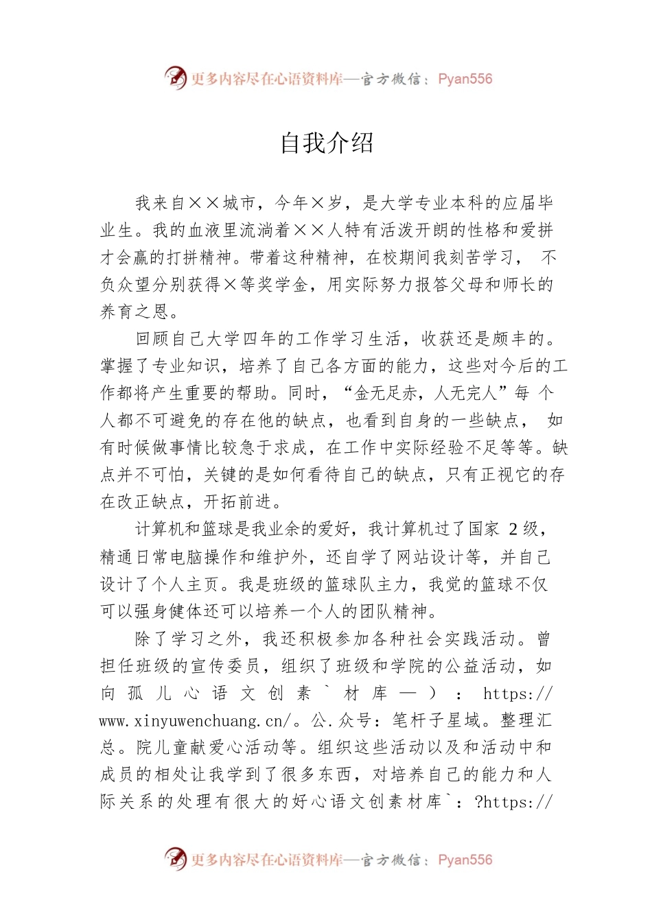 公务员入职介绍.docx_第1页