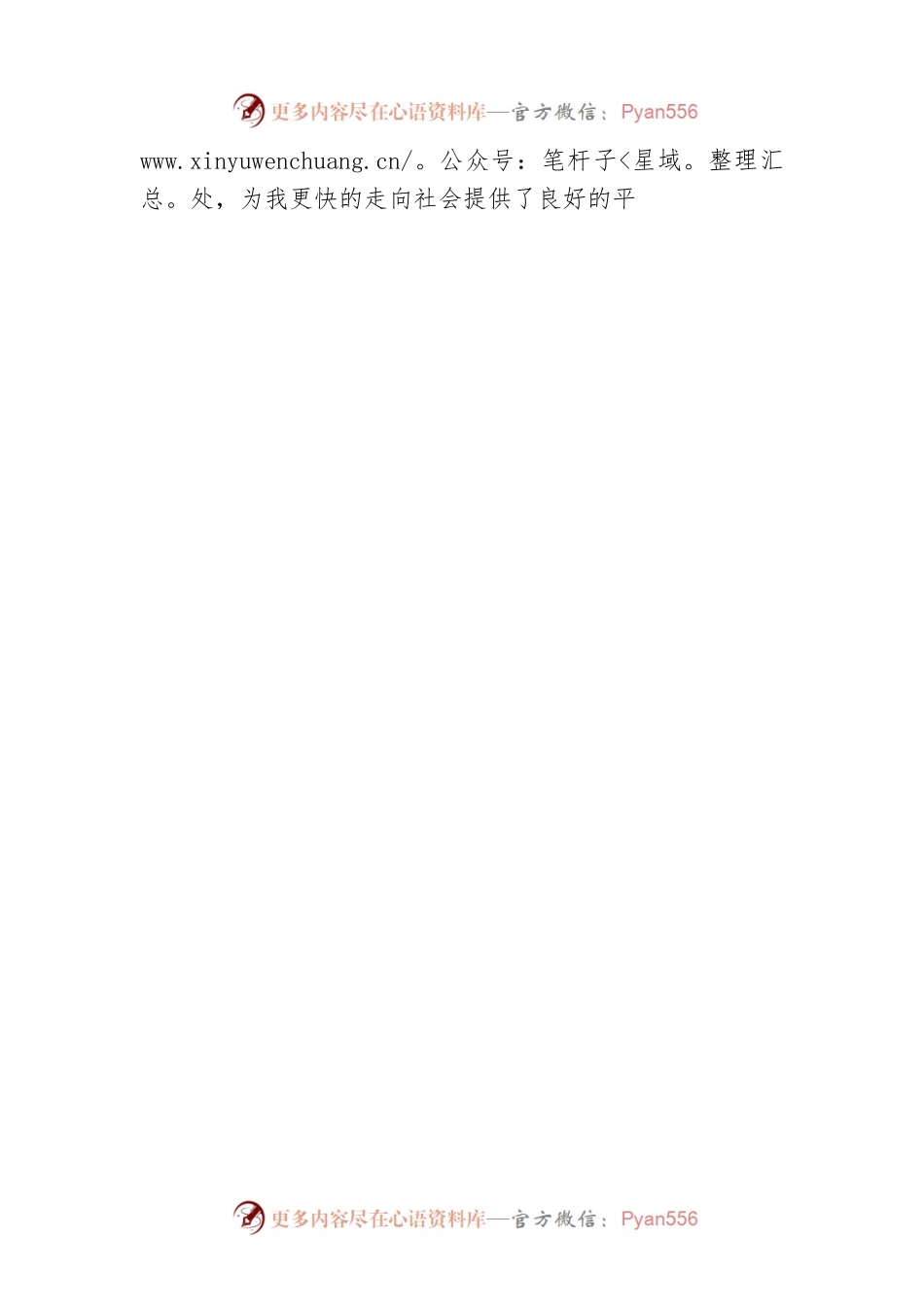公务员入职介绍.docx_第2页