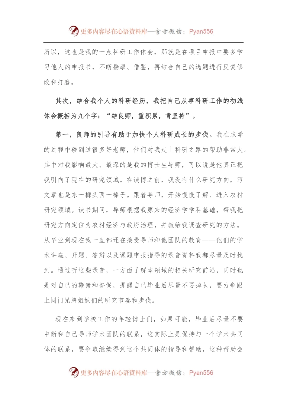 党校科研工作优秀教师交流发言材料.docx_第2页