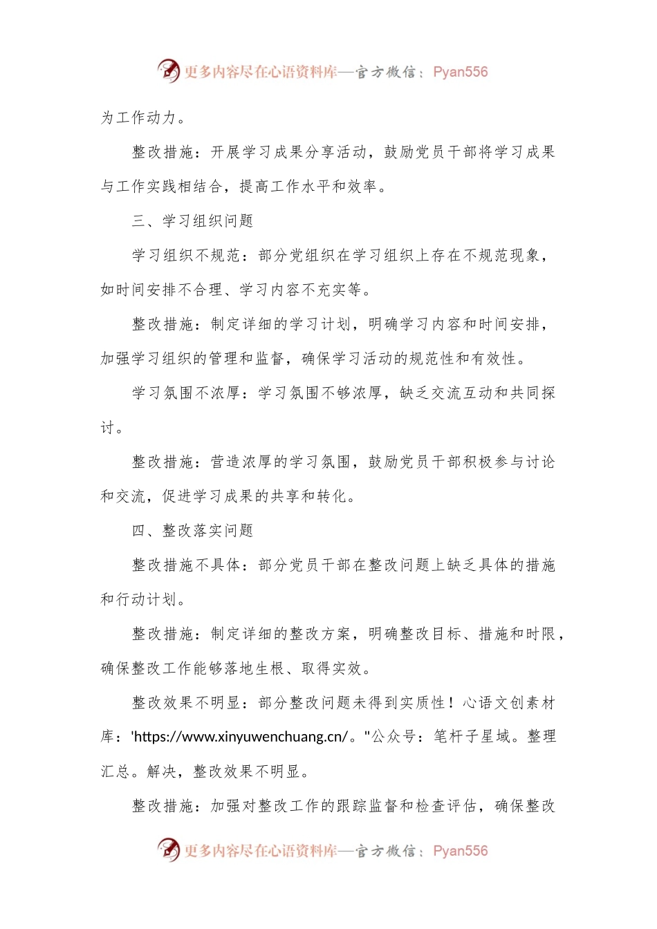 党纪学习教育检视问题清单和整改措施.docx_第2页