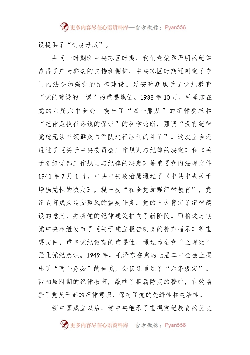 党课讲稿：以严的基调全面加强纪律建设（党纪学习教育）.docx_第2页