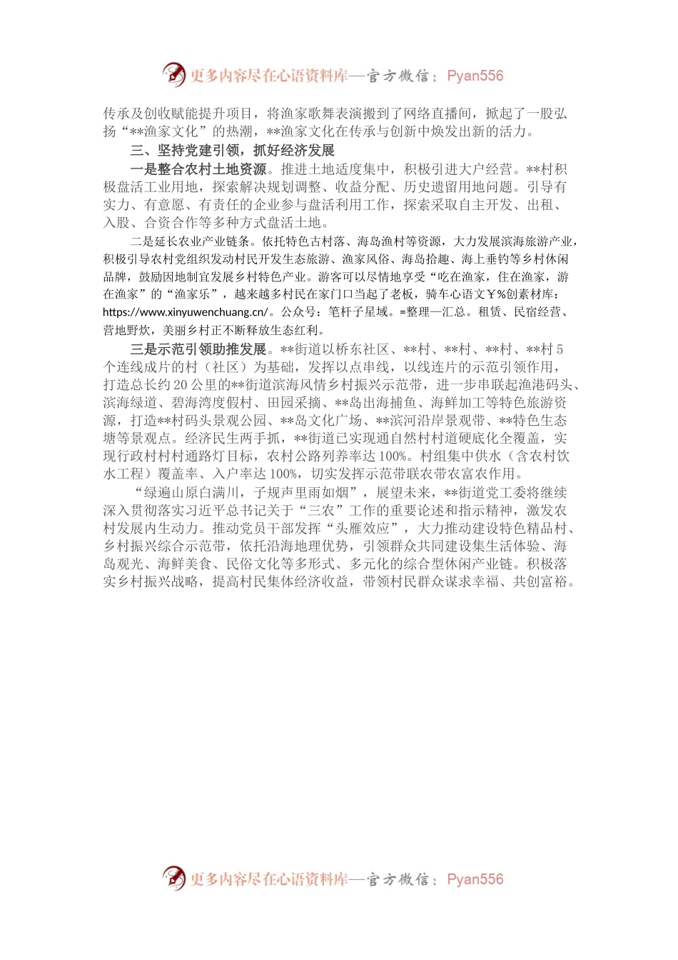 党建引领街道“党建+”发展模式情况汇报.docx_第2页