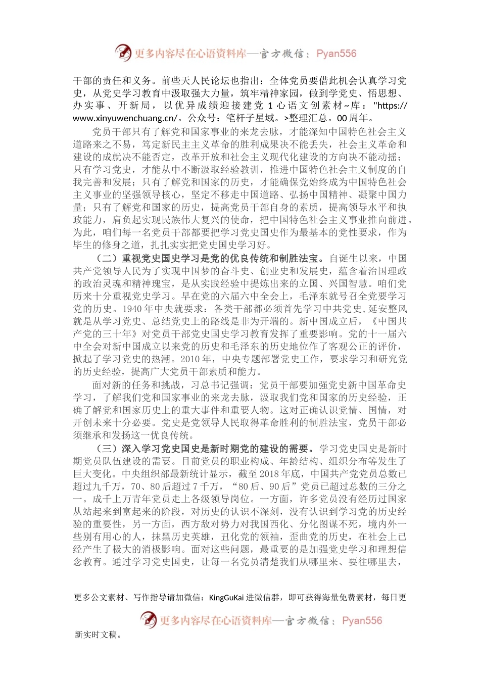 党史学习教育专题党课宣讲稿：学好党史必修课 做新时代合格党员干部.docx_第2页