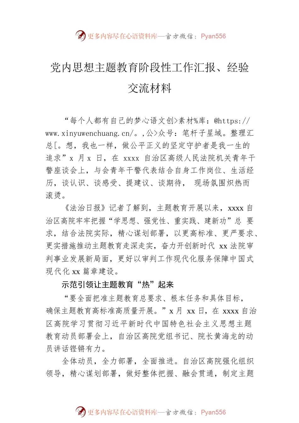 党内思想主题教育阶段性工作汇报、经验交流材料汇编（4篇）.docx_第2页