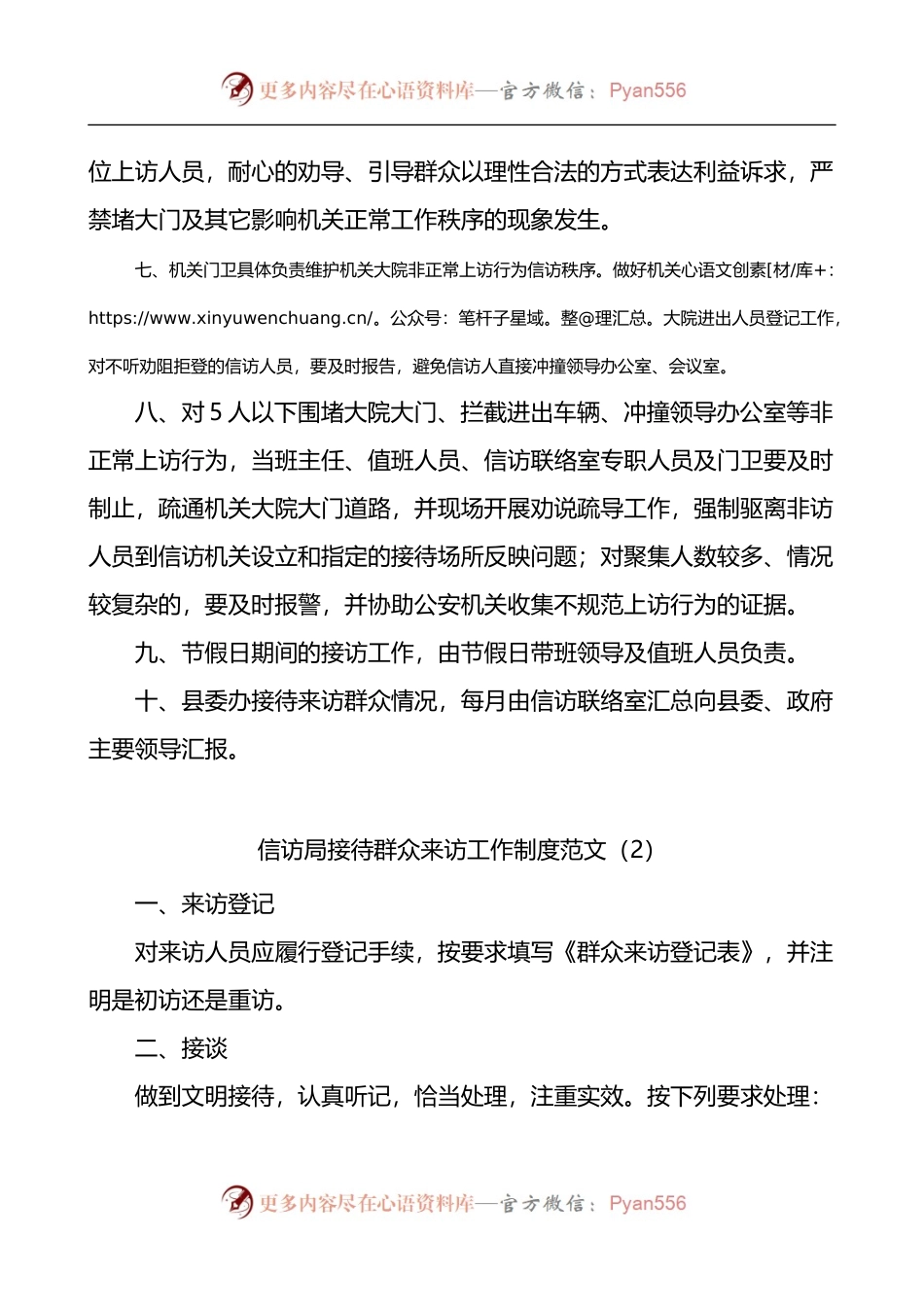 信访接待工作制度2篇.docx_第2页