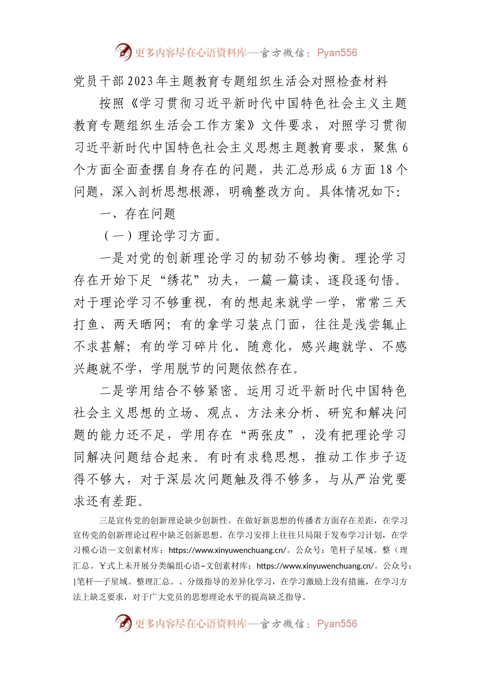 党员干部2023年XX教育专题组织生活会对照检查材料.docx_第1页