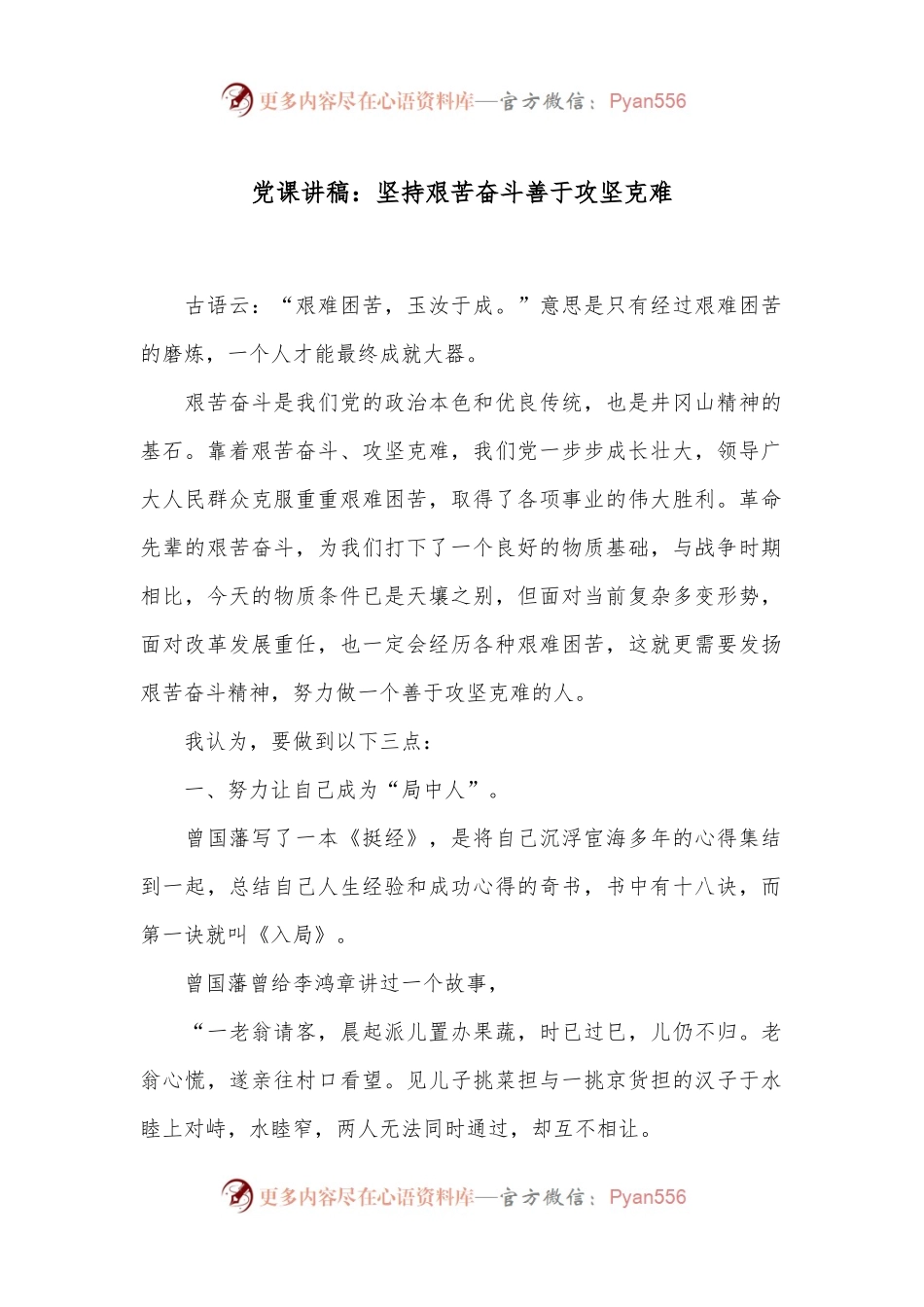 党课讲稿：坚持艰苦奋斗善于攻坚克难.docx_第1页