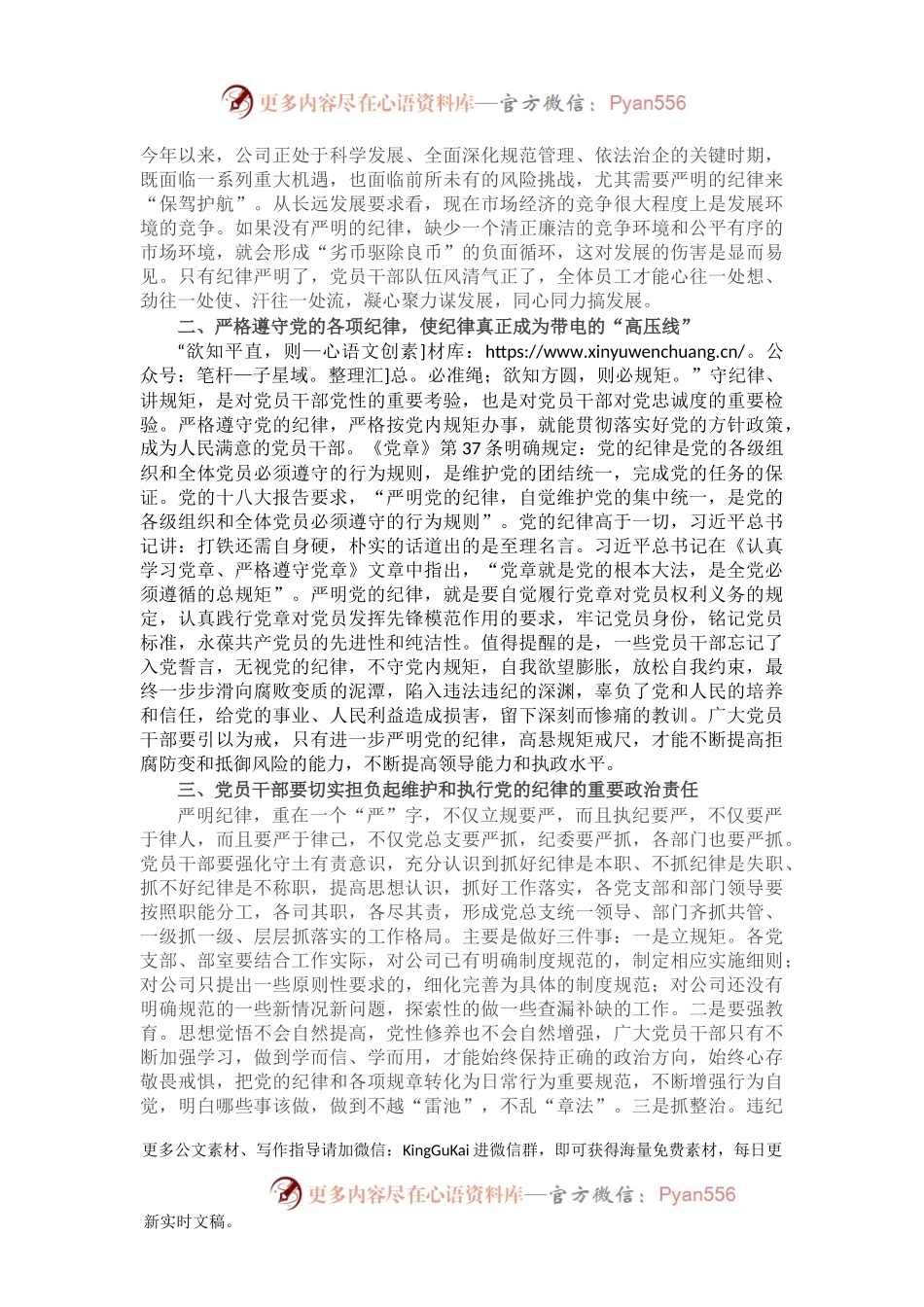 党委书记廉政党课讲稿：严明纪律，严守规矩.docx_第2页
