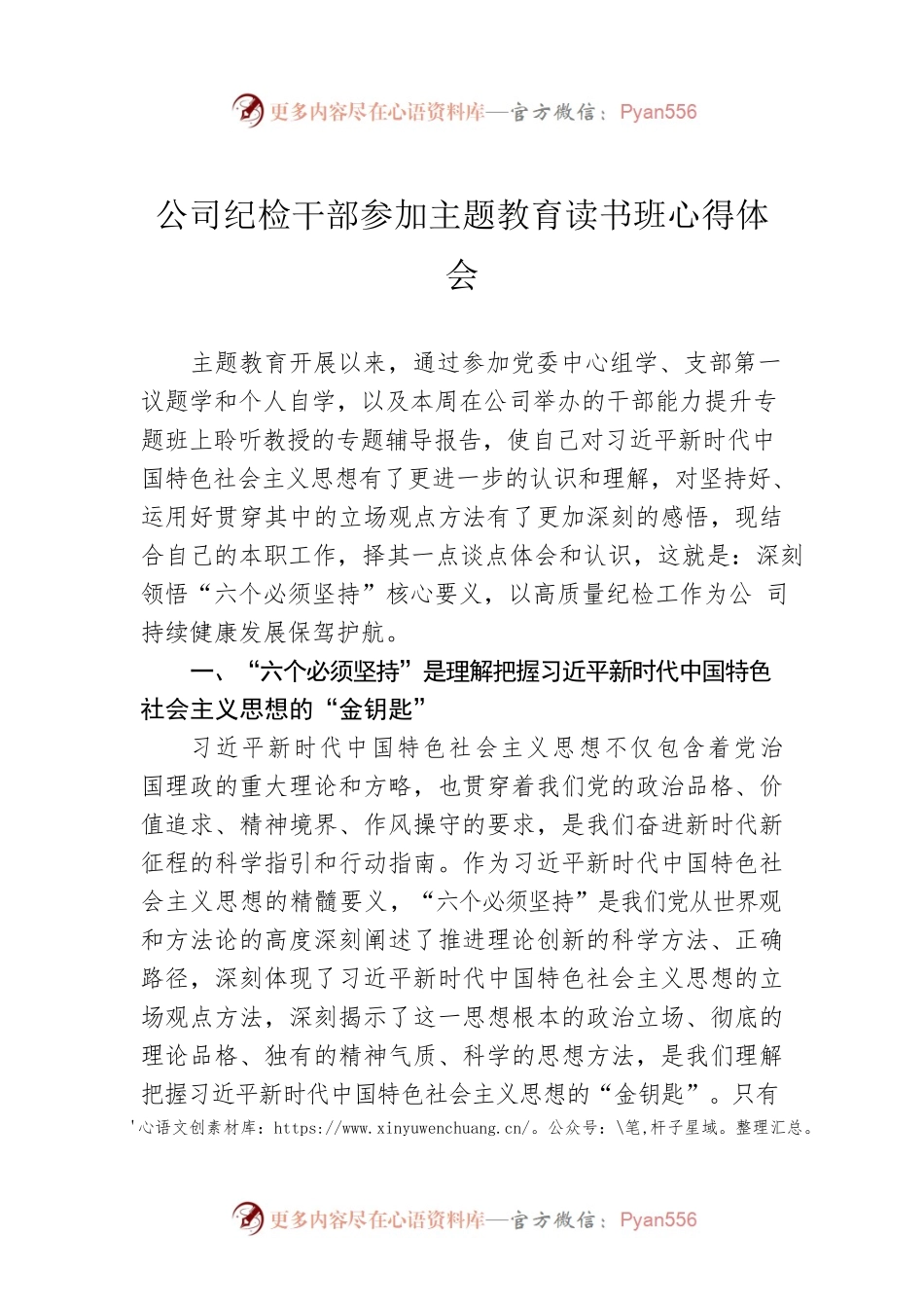 公司纪检干部参加主题教育读书班心得体会.docx_第1页