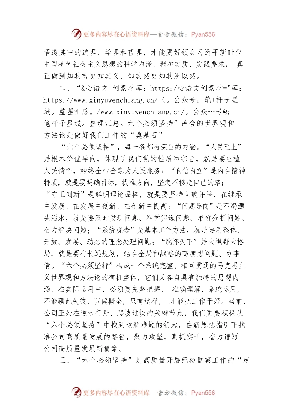 公司纪检干部参加主题教育读书班心得体会.docx_第2页